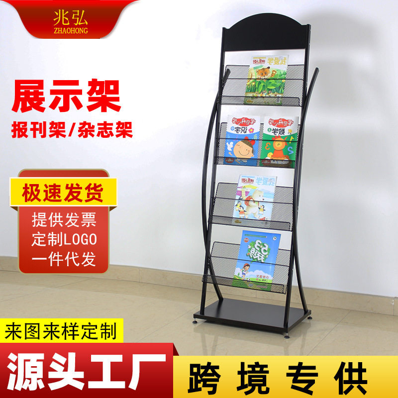 落地书报杂志画册宣传单展示架