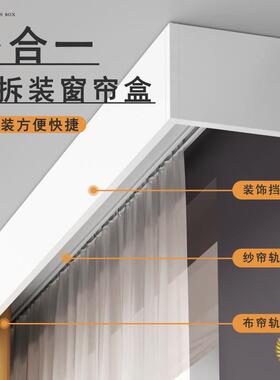 ?窗帘盒轨一体金遮挡新款挡板成品盒子铝合轨道F$px}$%p盒道装饰