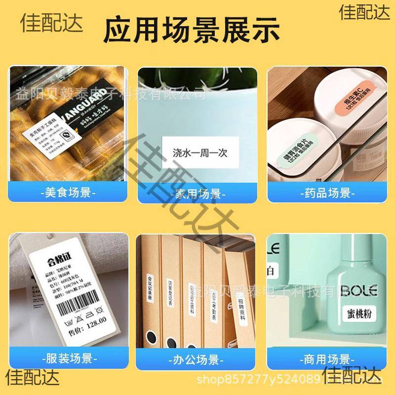 热敏打印机签标纸精臣B3S德P佟1/P2汉印2615mm0凝优乐敏云驰腾热T图片