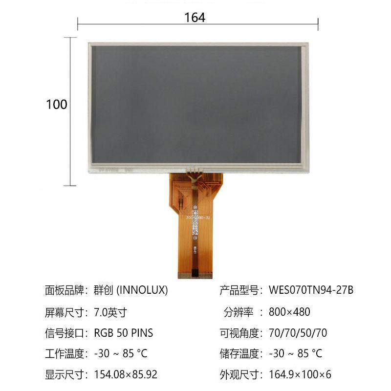 创7寸液YAV晶显示屏AT070N9群液4电容触摸T屏工业屏lcd晶屏工业屏