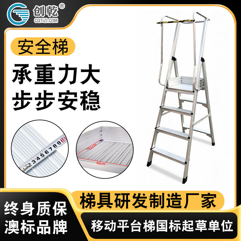 创乾铝合金仓储移动小平台安全梯子折叠梯焊接宽踏板扶手梯可移动