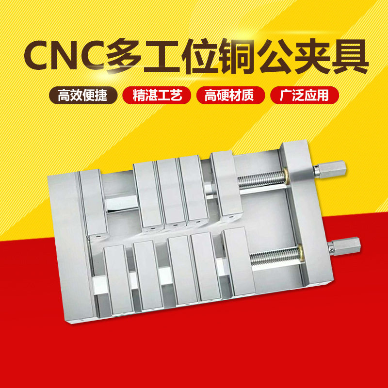 CNC多功能铜公夹具多工位平口钳并列式多开口虎钳5/10/15个工位图片