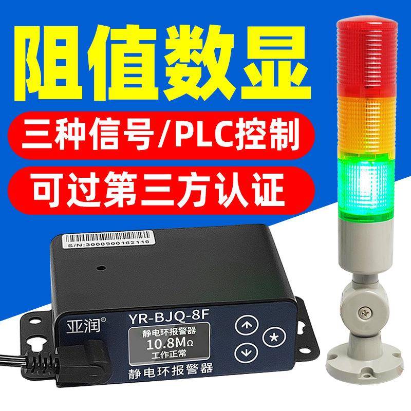 BJQ-8F电环报警数双回路手腕带阻值实时监测仪外接YR-BJQ-8显PLC