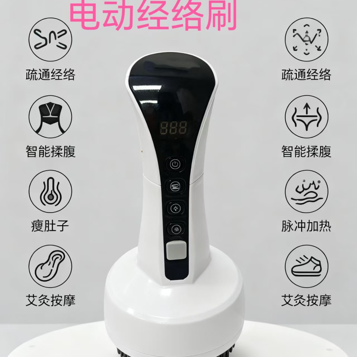 家用电动经络刷疏通仪全身通用刮痧淋巴头皮部按摩器瘦腿五行刷梳