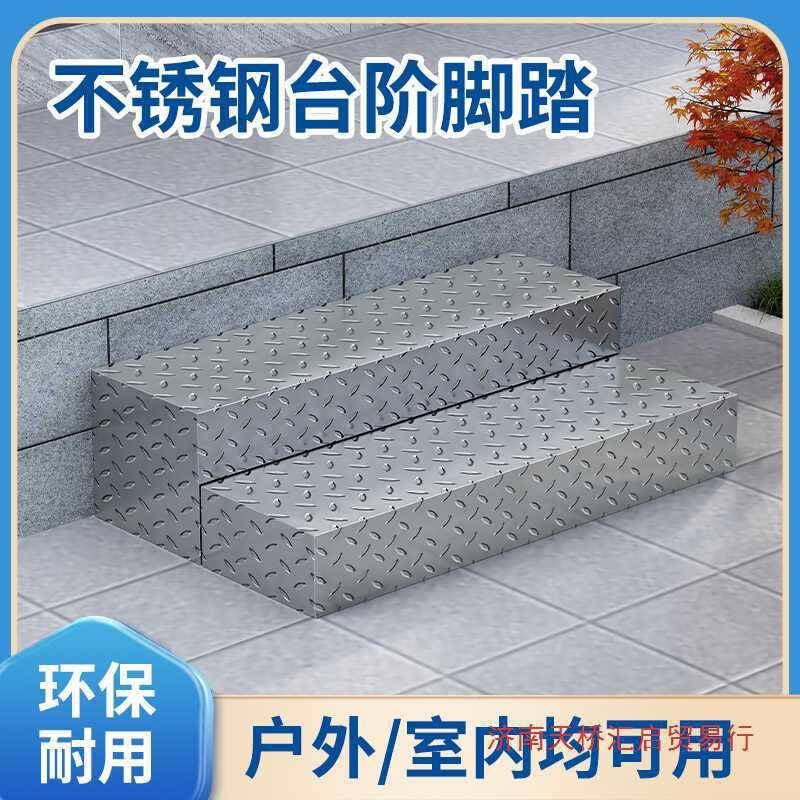 不锈钢踏台阶脚踏防凳滑板封板脚B0000123凳室内户外脚踏凳楼梯脚