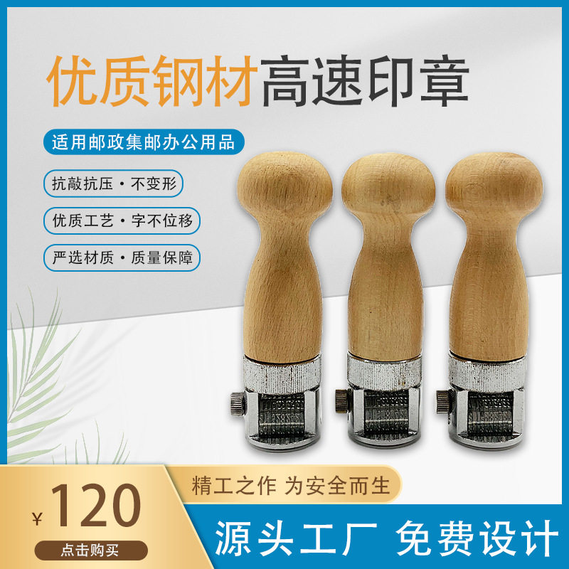 日戳邮戳钢制木柄拨轮式号码日期全自动邮政集邮办公用品高速印章