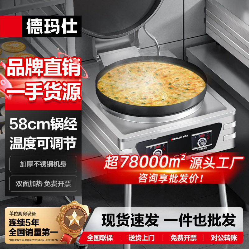 德玛仕商用电饼铛双面加热烤饼炉烙饼机煎包机新款易洁抗铁盘哇噢