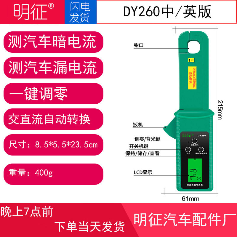 多一DY260汽车漏电流钳表暗电流钳表漏电仪交直流漏电电流仪