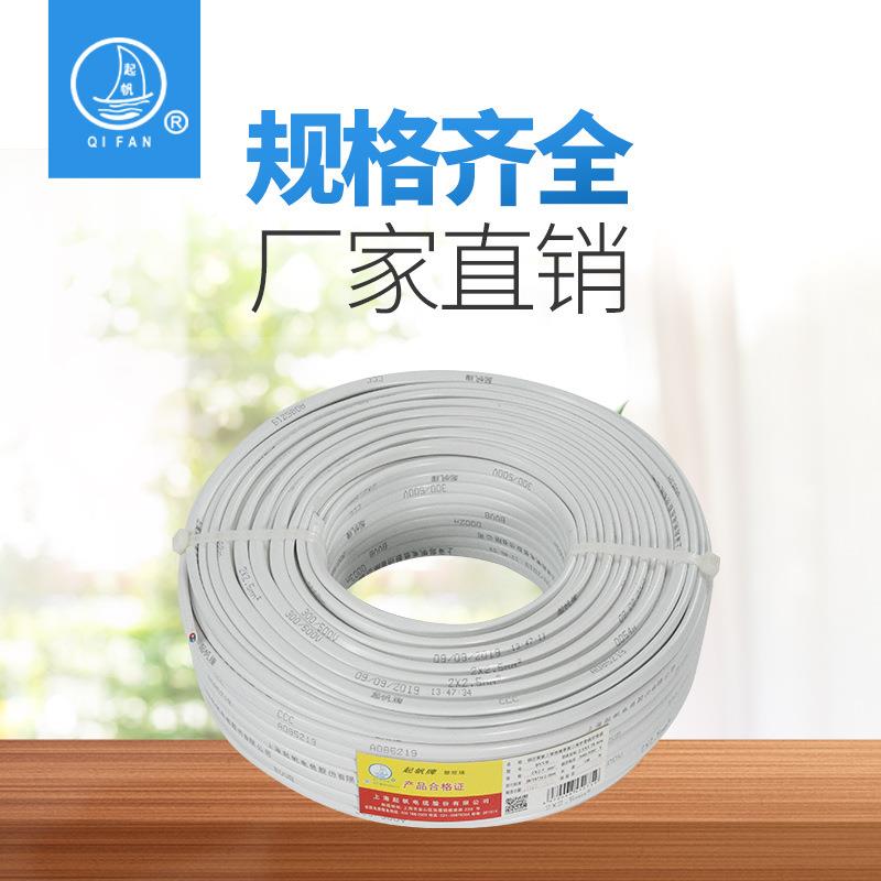 起帆铜芯电线BV硬VB无品牌/2*1.25/5/4平方家装扁平护.套线电线