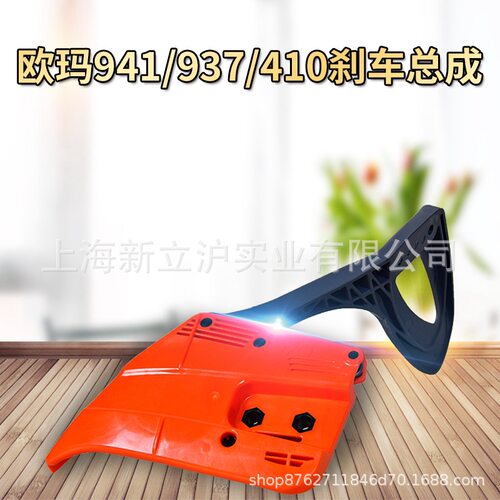 原装欧玛941C 937 410cx油锯刹车板汽油伐木锯园林配件刹车总成