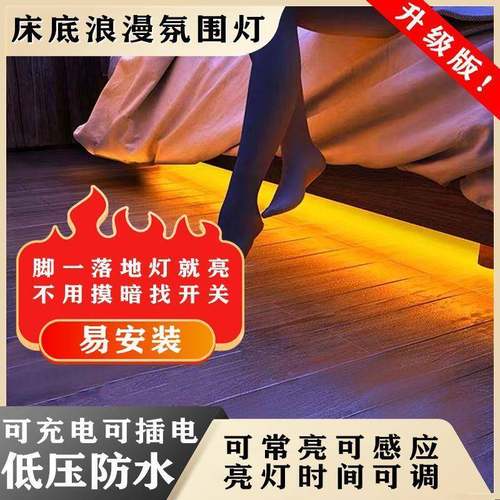 新款升级ED500人体感应灯带低房压防水自粘床卧室底氛L围灯宿舍间