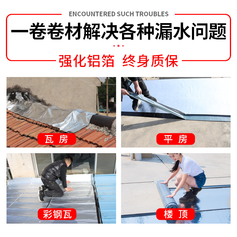 房屋补漏防水材料屋顶自粘防水卷材农村瓦房防漏水胶带贴纸布