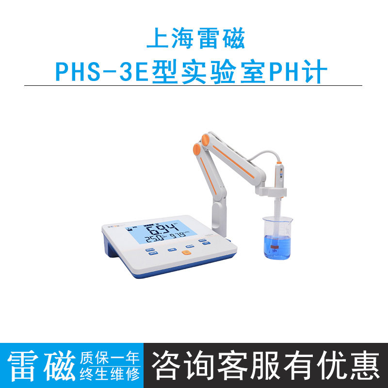 上海雷磁PHS-3E型台式酸度计/PH计/上海仪电科学高清液晶显示屏图片