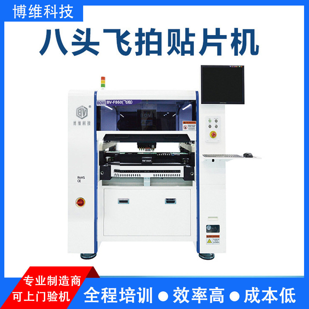 大理石八头飞拍贴片机自动视觉国产高速PCBsmt全自动