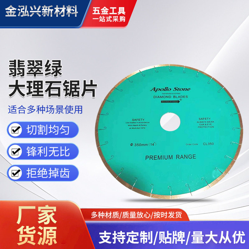 金兴厂家直发翡翠绿大理石锯片人造大理石用量大价优实用锯片