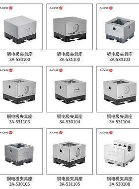 可兼容S530100YSTEM-R准电标极夹具座EDM电3极夹头火花机夹电极持