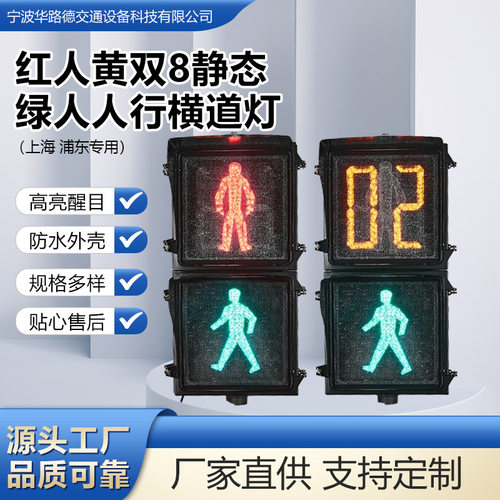 人行横道灯红黄双8静态绿人信号灯高亮度LED人行道警示灯超亮