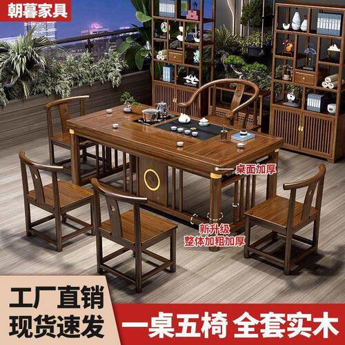 实木茶桌大板合桌椅组中式阳台办DOL公室家茶几一体一整套用烧水