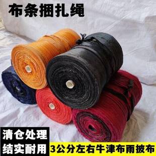 BYZ拉.抗风化 布条绳子捆绑扁带布带家用捆绑带绳扎口袋果树945