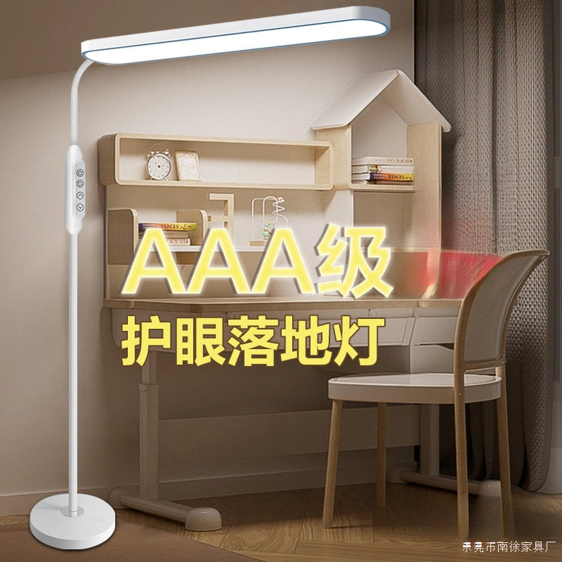 护眼灯学习专用台灯教室落地大路灯床头阅读儿童小学生看书房立式