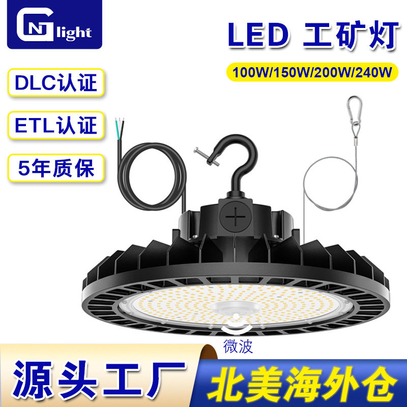 ULDLC高压UFO工矿灯150W240W瓦数可调LEDHighBay带微波商业照明灯
