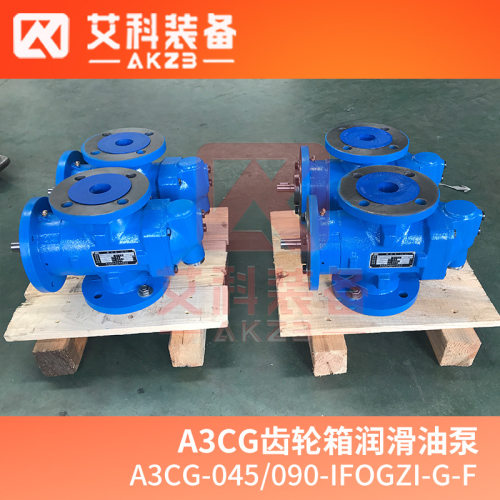 A3CG-045/090-IFOGZI-G-F船舶燃油舱燃油输送循环螺杆泵 厂家直销