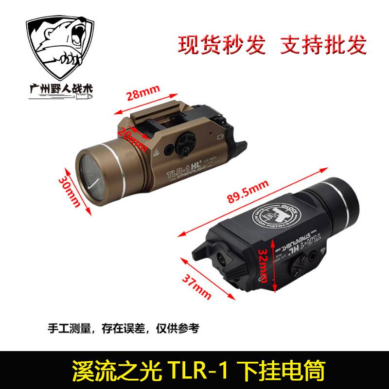 直销溪流之光TLR-1下挂电筒StPreamLigt1手NE08009电1000明2流0hm