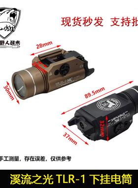 直销溪流之光TLR-1下挂电筒StPreamLigt1手NE08009电1000明2流0hm