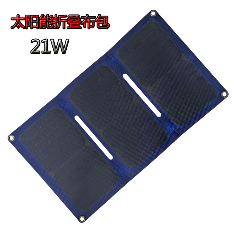 21w太阳能折叠包便携式太阳能板组件户外太阳能充电板光伏发电板