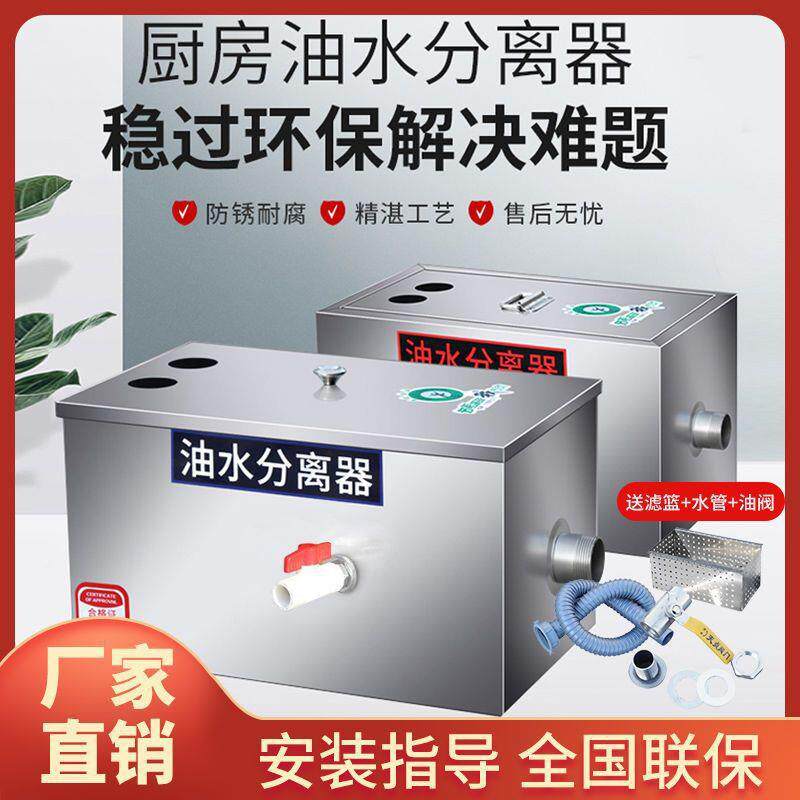 水分离器厨房饮商油用小型家餐埋分离设备及耗材