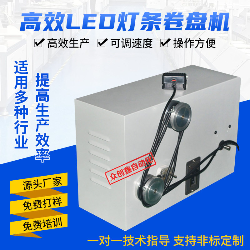 LED灯条卷盘机可调速自动贴双面胶机器led软灯带背胶机灯带贴胶机