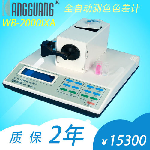 北京康光WB-2000IXA全自动测色色差仪透反射式测量D65光源