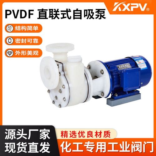 凯鑫KXPV直联式自吸化工泵