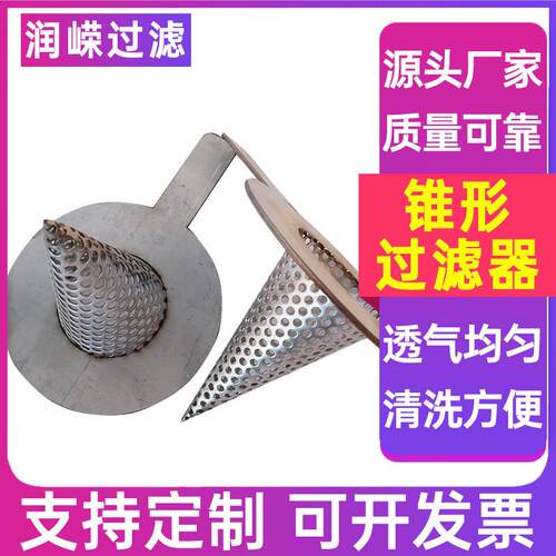 笼过滤网锥SOT形过滤芯临时过器滤滤芯型空压机筛形网锥内螺旋滤