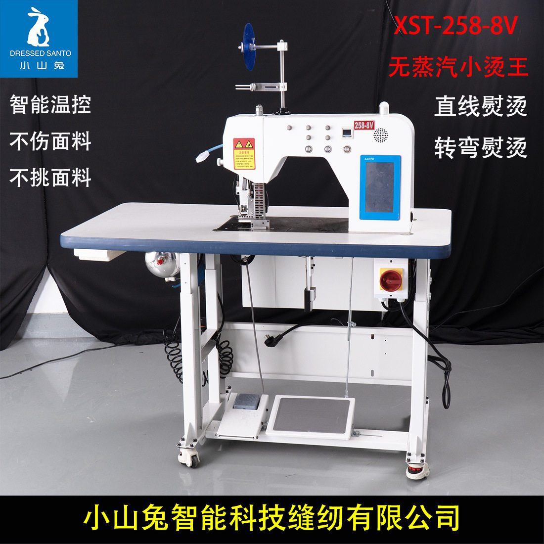 小山兔无蒸汽小烫机告别吸风烫台服装衬条熨烫机自动烫嵌条机
