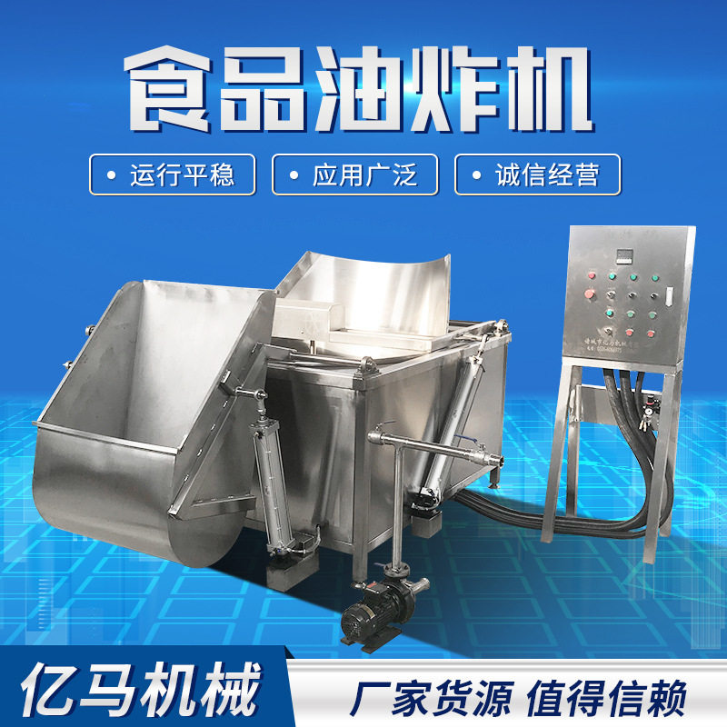 商用油水分离油炸机 麻花鸡叉省油烹炸设备 全自动脆饼油炸设备