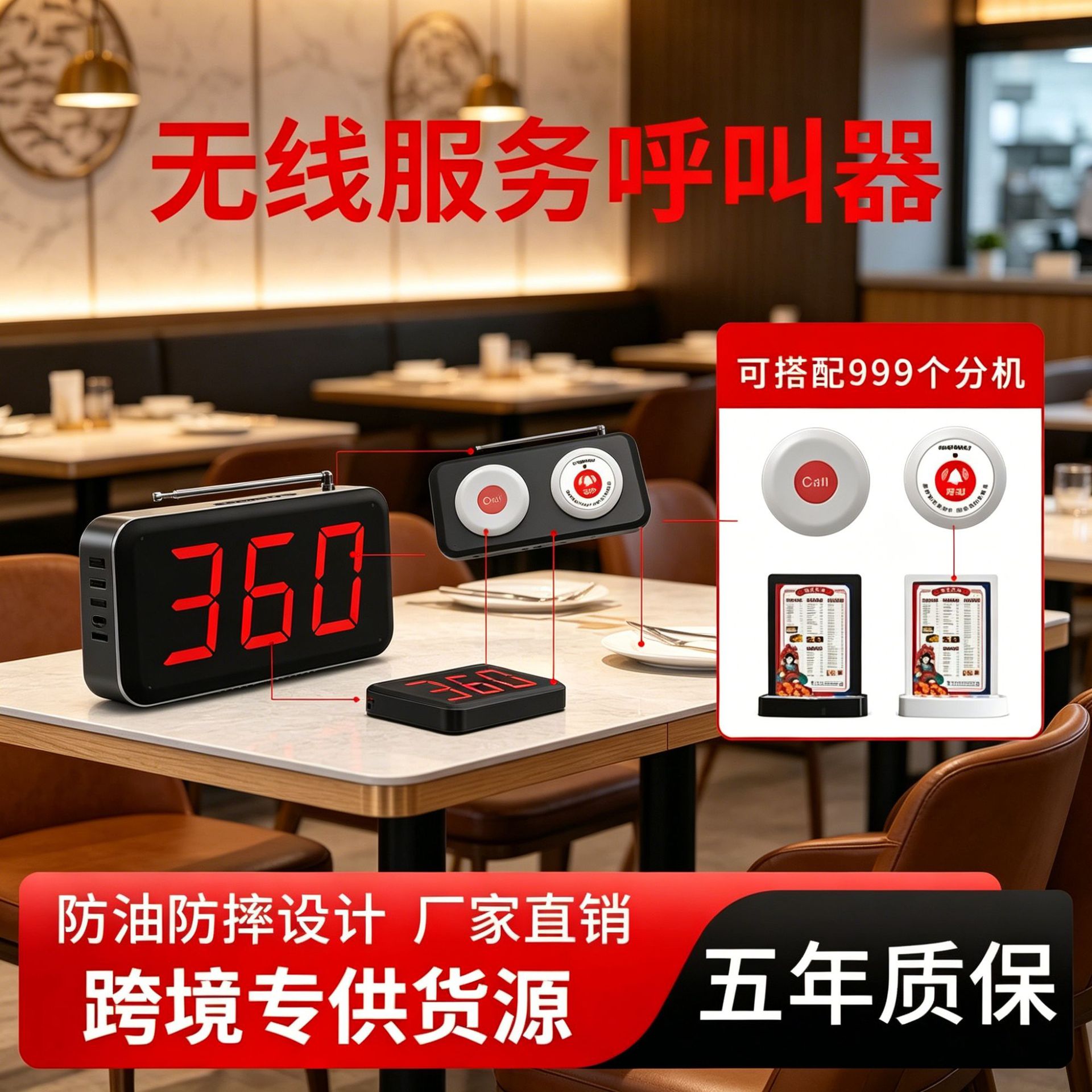 英文免提声光无线呼叫器