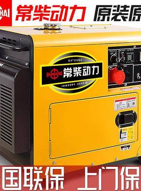 常柴柴油发电机组5.5KW千单瓦8相220V610三相3SWX80家用小噪型12