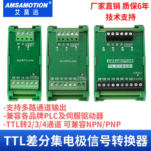 2/3/4通道差分转集电极单端编码器光栅尺信号转换器TTL 4CH单通道