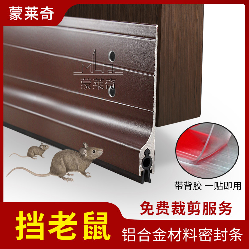 铝合金门底密封条挡老鼠挡鼠板防虫防尘自粘门缝底部缝隙挡条防风,基础建材,门底密封条,淘宝优惠券,粉丝福利购,淘宝优惠卷