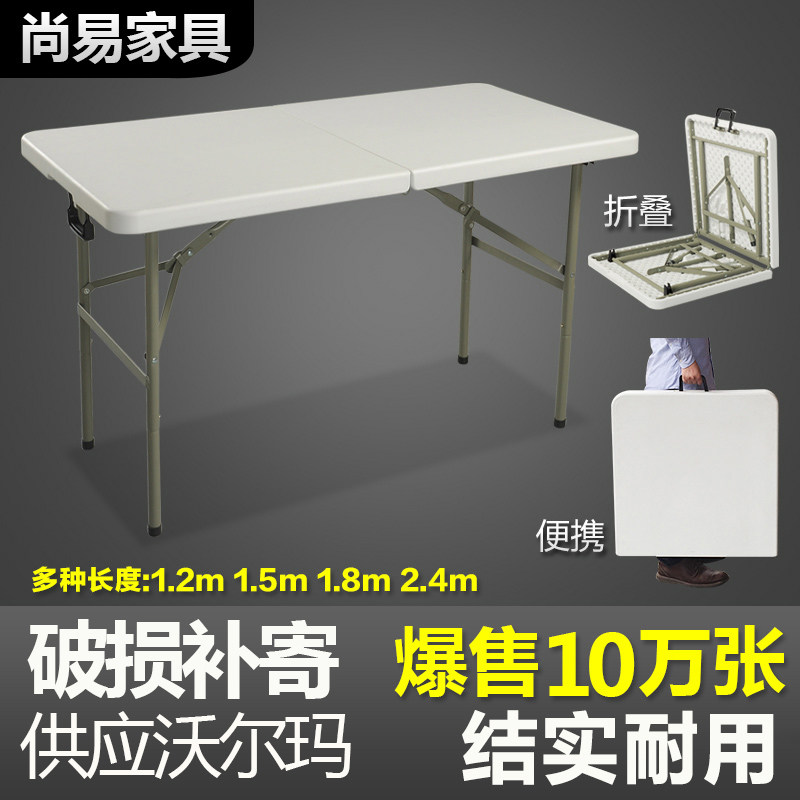 折叠桌 可便携式餐桌摆摊桌办公长桌 户外宣传桌子尚易折叠会议桌