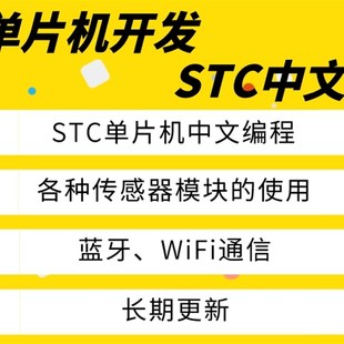 中文程式设计-带你爽玩儿单晶片开发STC15STC单晶片开发板