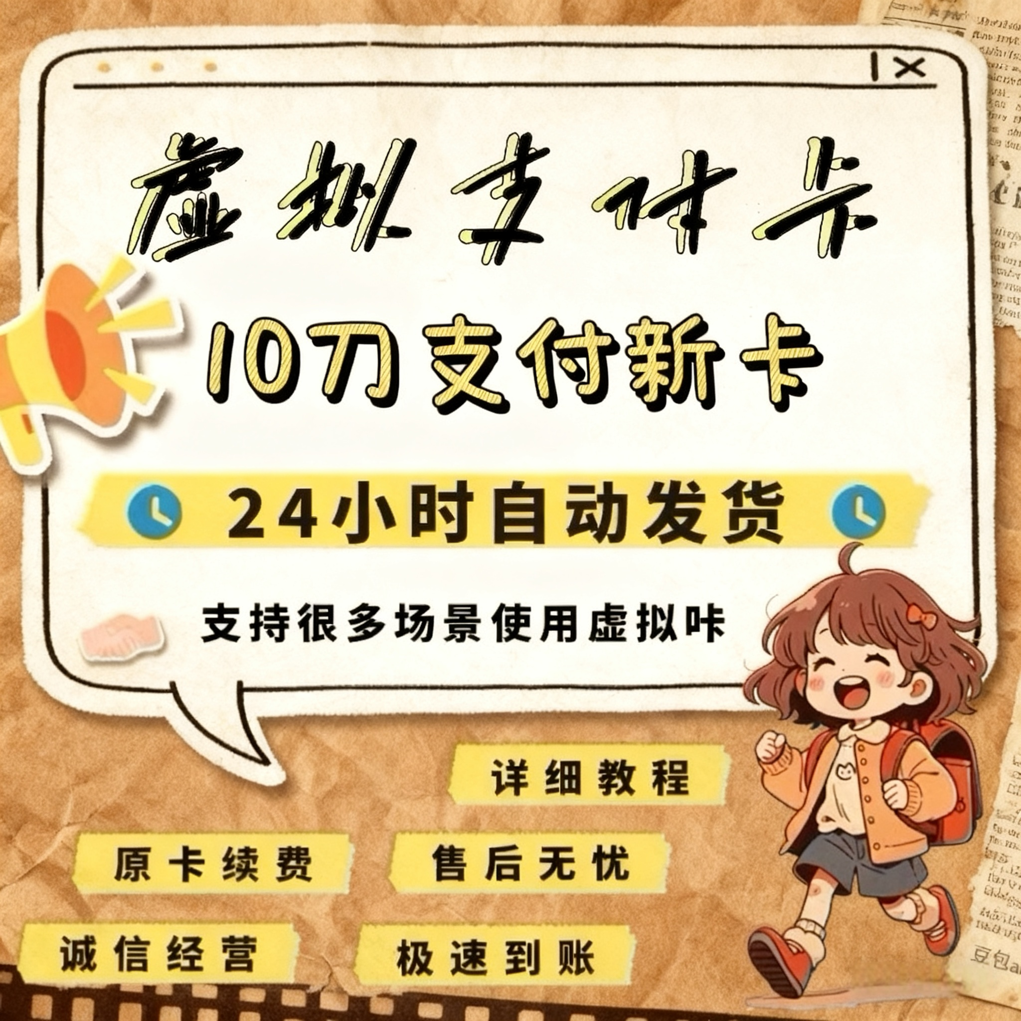 美国虚拟支付卡10刀亚马逊谷歌日本香港欧洲信用卡绑定订阅消费卡