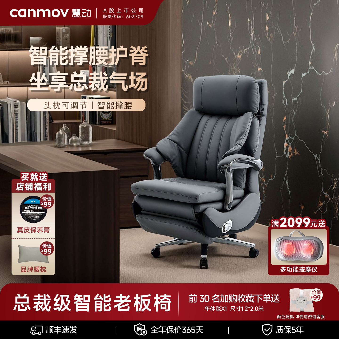 canmov电动真皮老板椅智能撑腰商务办公室座椅护腰电脑椅躺椅