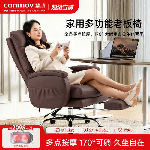 canmov真皮170°按摩护腰老板椅