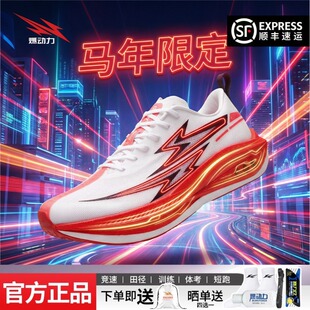 燃动力马年限定轻燃1.0碳板跑步鞋高颜值竞速训练减震耐磨体考