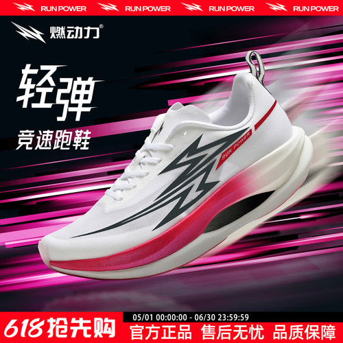燃动力官方正品轻弹X2碳板跑鞋