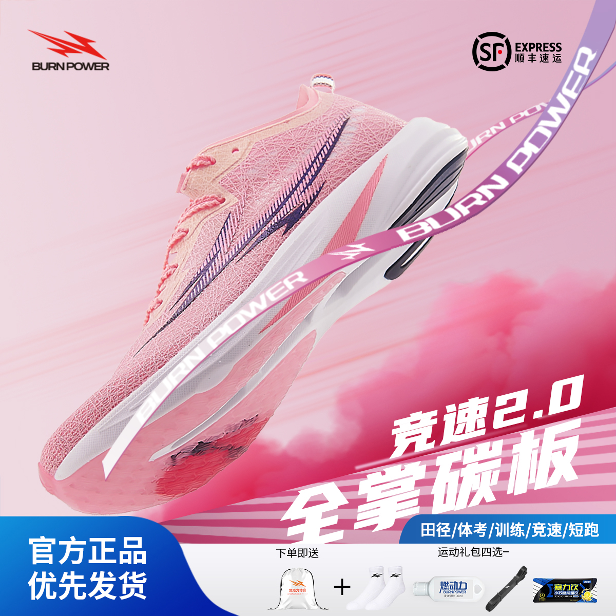 燃动力竞速2.0全掌碳板鞋跑鞋