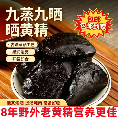 承文泰九蒸九晒黄精即百分百正品