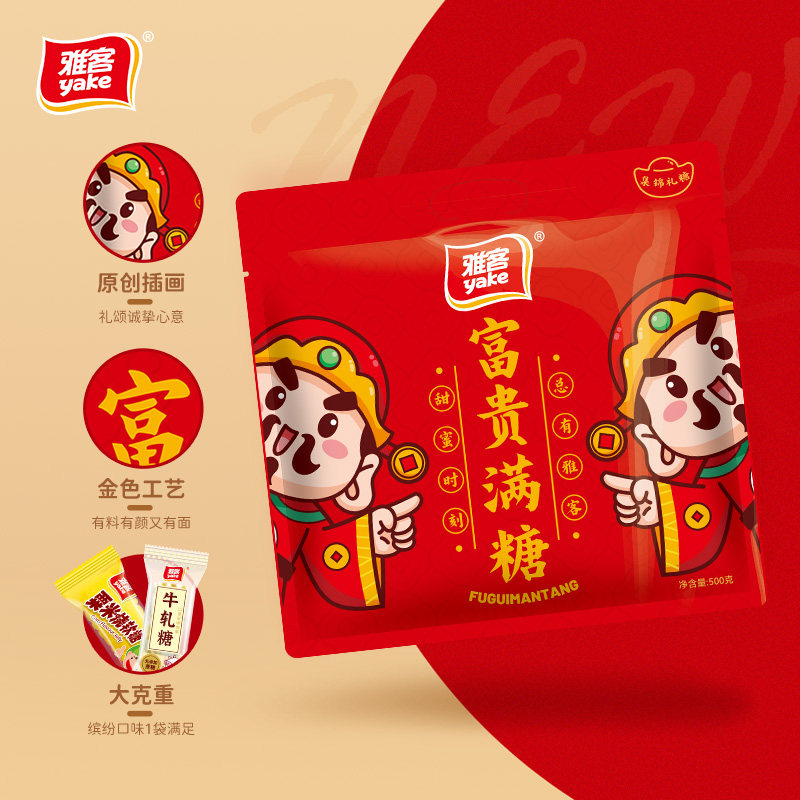 雅客富贵满糖500g袋装婚庆喜糖结婚糖果